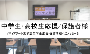 中高生•保護者様
