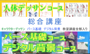 総合講座（開講準備中）